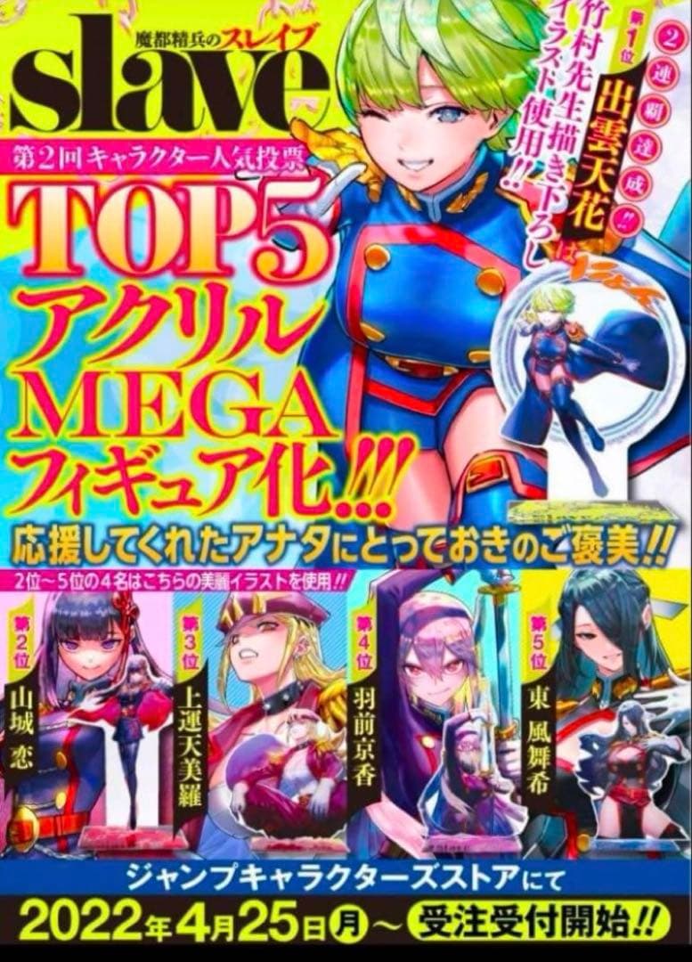 【残り1点】魔都精兵のスレイブ　アクリルMEGAフィギュア　総組長 山城恋