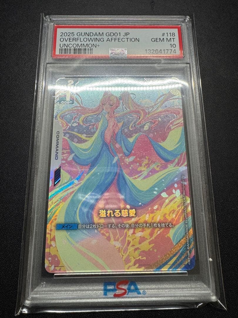 PSA10 溢れる慈愛 ラクス クライン パラレル U+ GD01 118