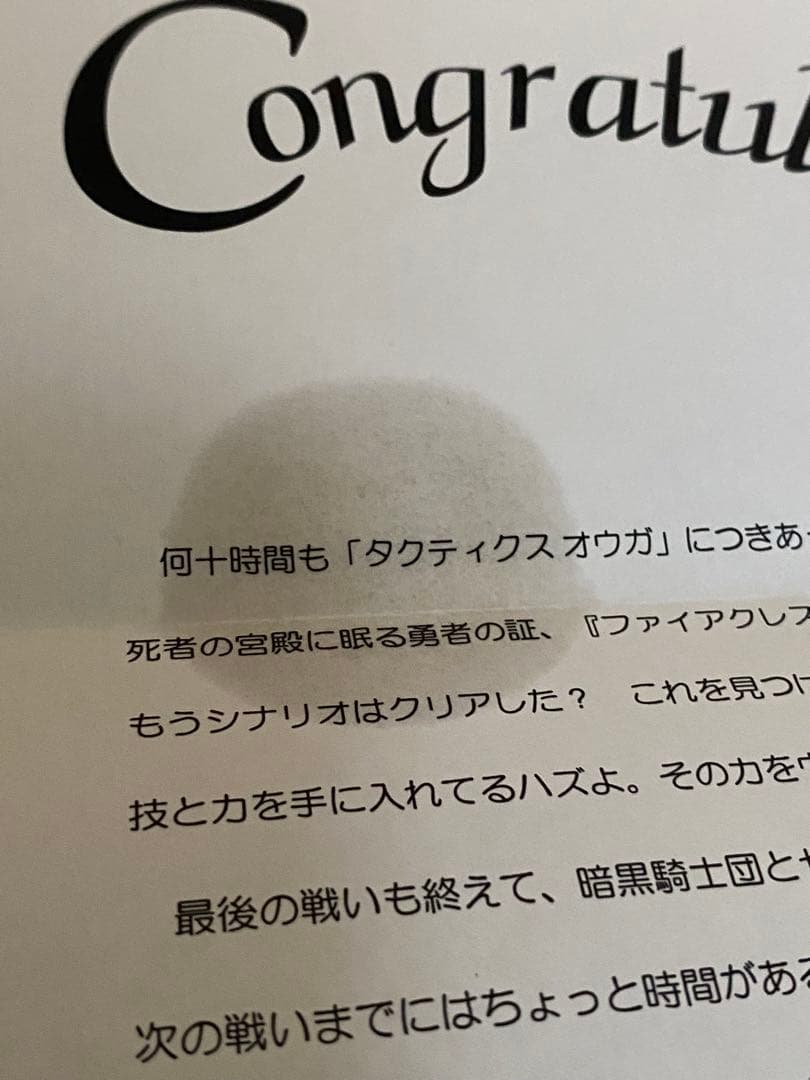 タクティクスオウガ　ガラスのカボチャ　SFC版