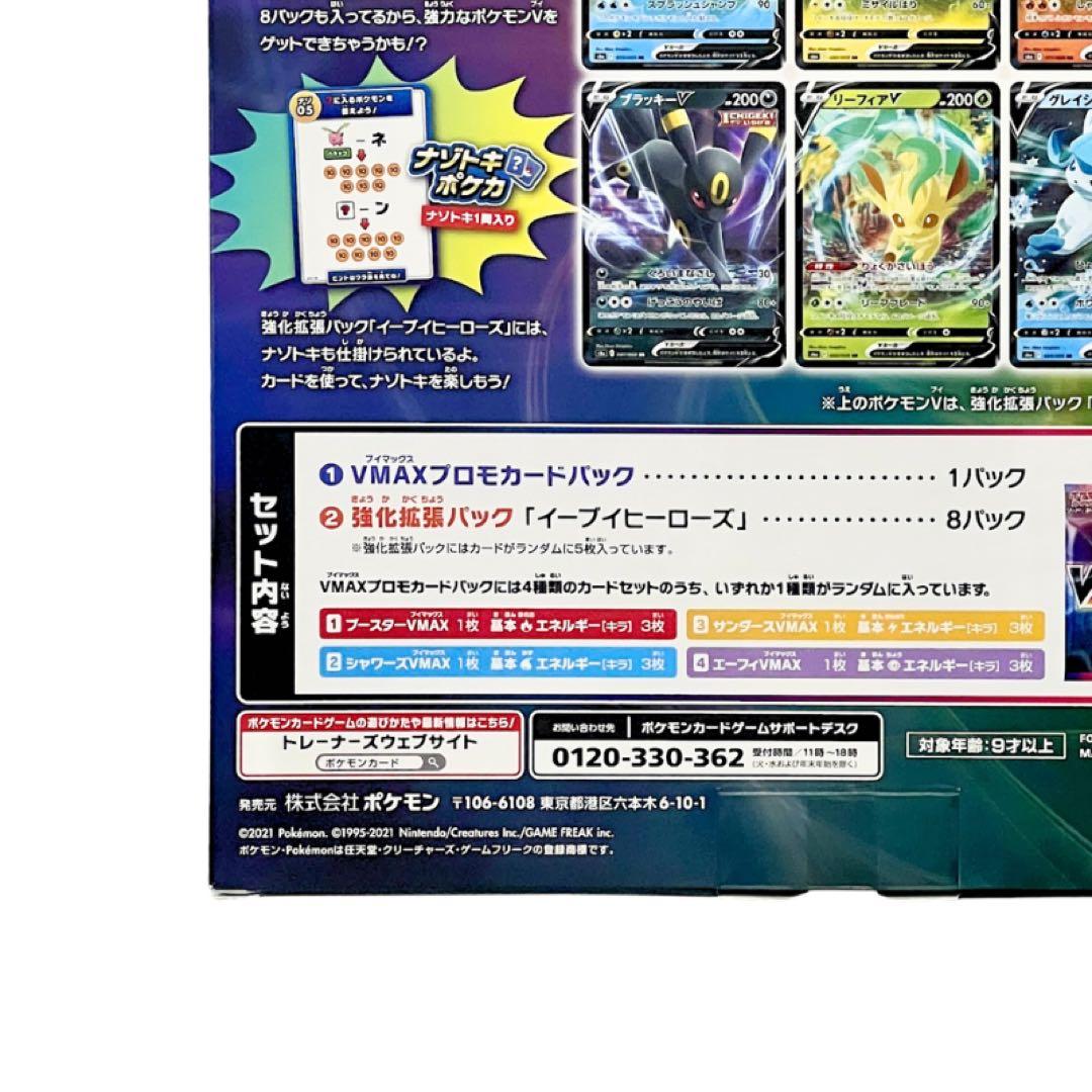 【新品未開封・美品】 VMAXスペシャルセット イーブイヒーローズ初版 2箱