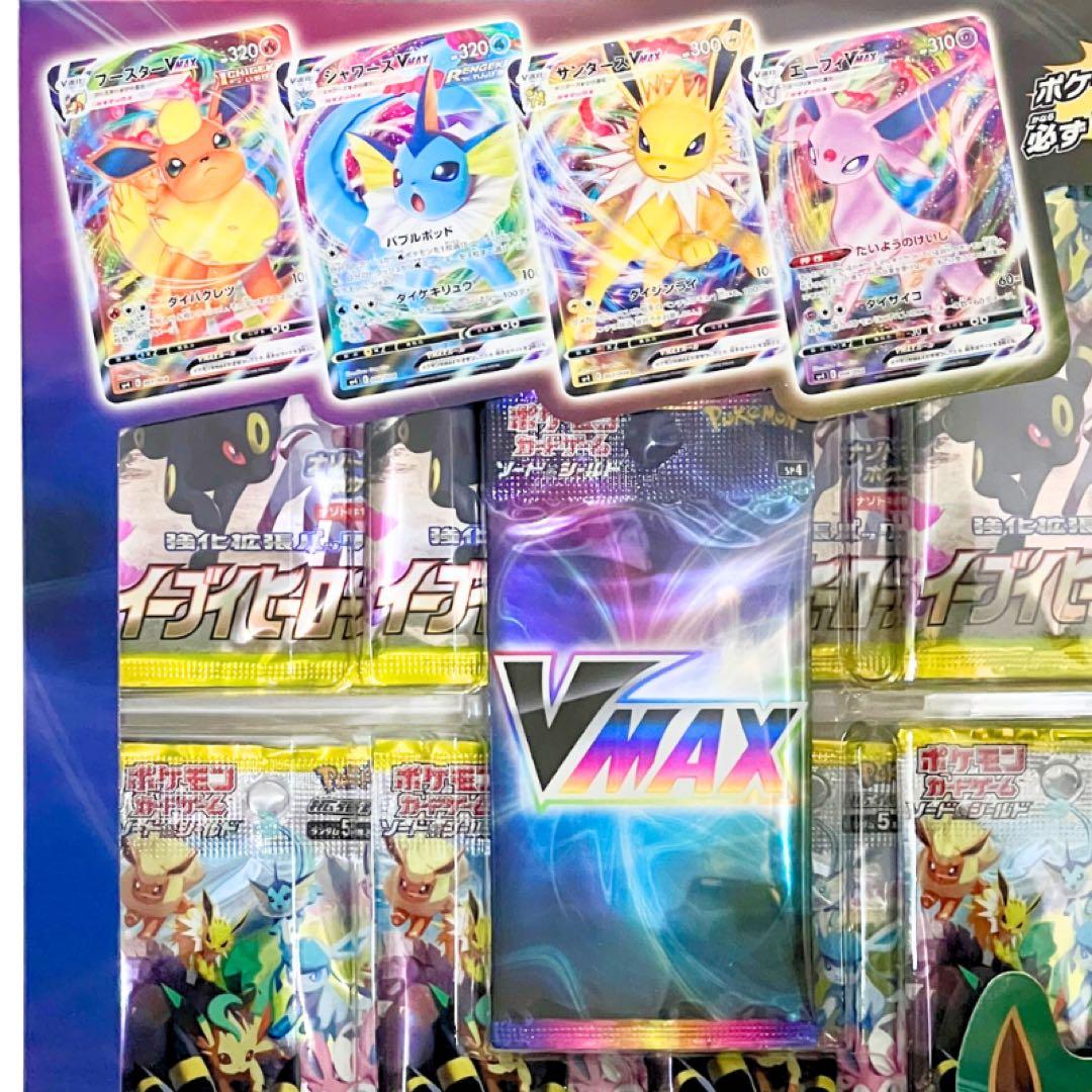 【新品未開封・美品】 VMAXスペシャルセット イーブイヒーローズ初版 2箱