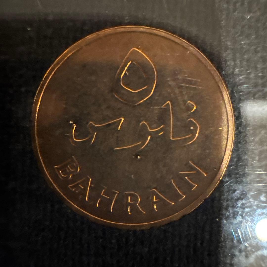 早い者勝ち　バーレーン 旧貨幣セット 1965年〜1969年　コレクターズ