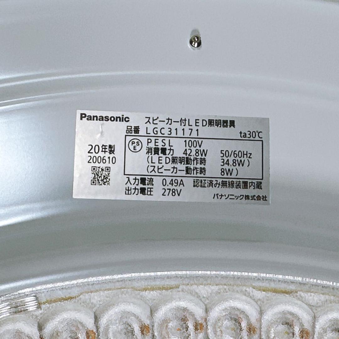 パナソニック LEDシーリングライト 8畳用 Bluetoothスピーカー