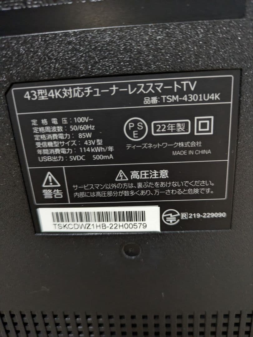 超美品 43インチ チューナーレステレビ 4K 43型 TSM-4301U4K