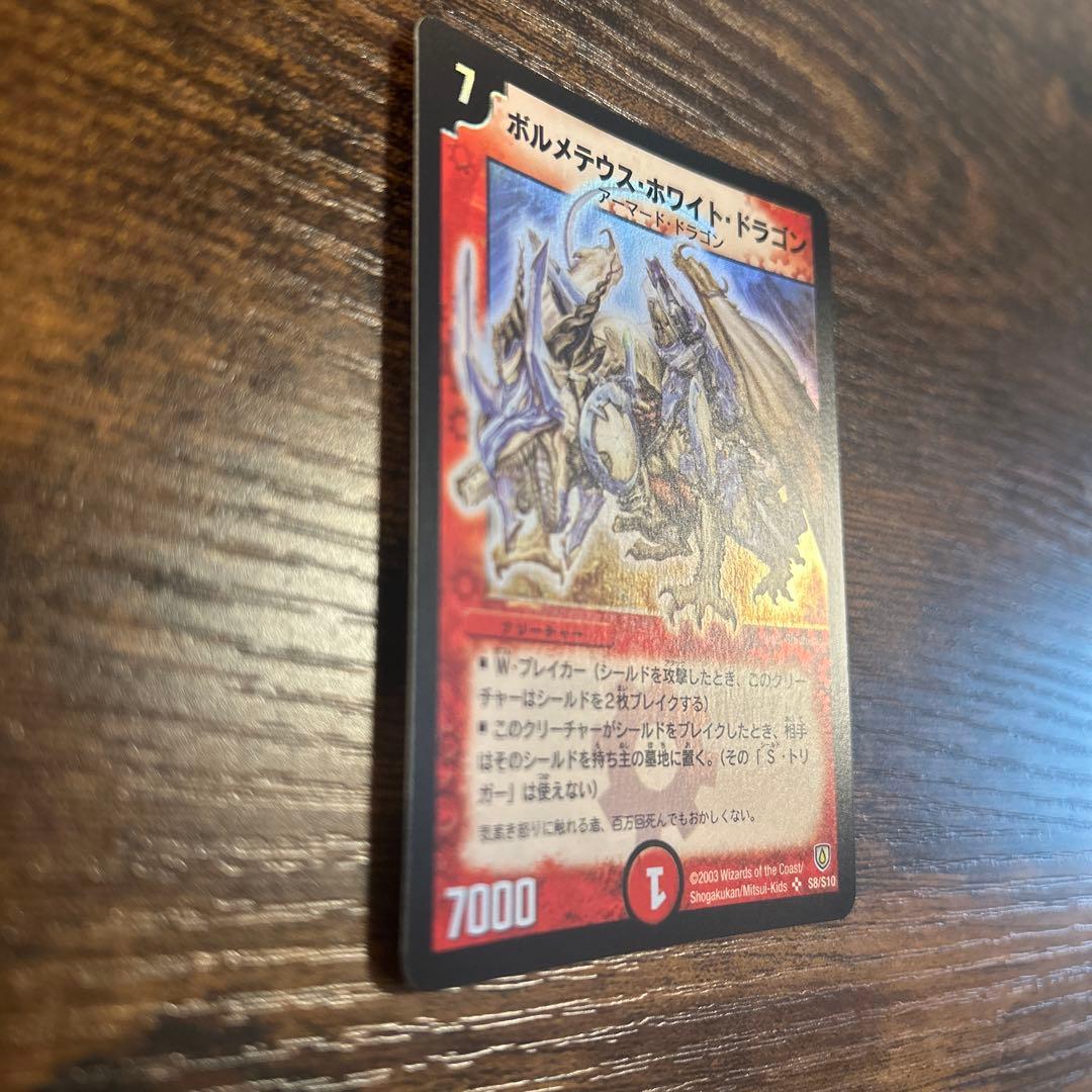 ボルメテウス・ホワイト・ドラゴン　初期