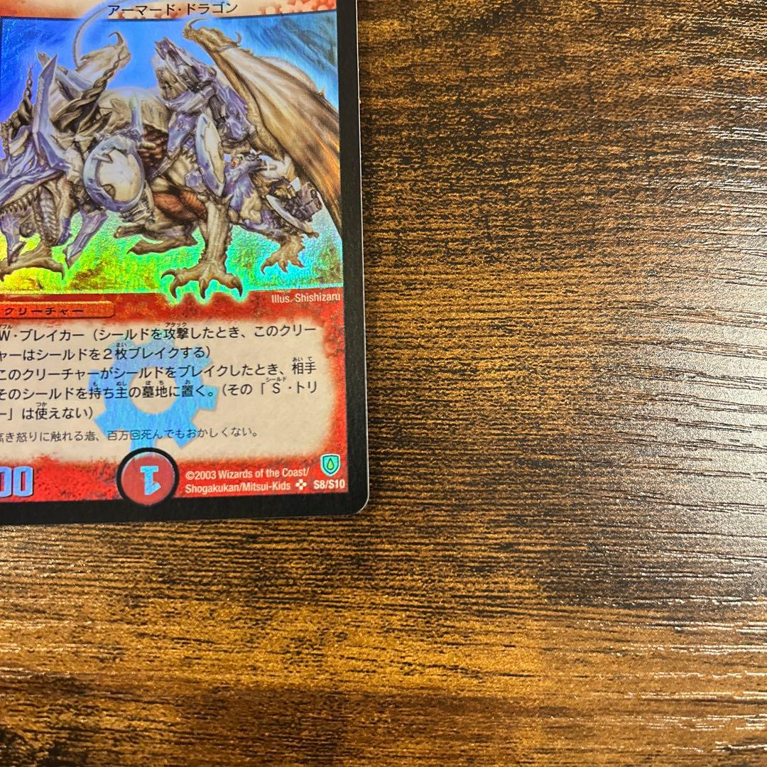 ボルメテウス・ホワイト・ドラゴン　初期