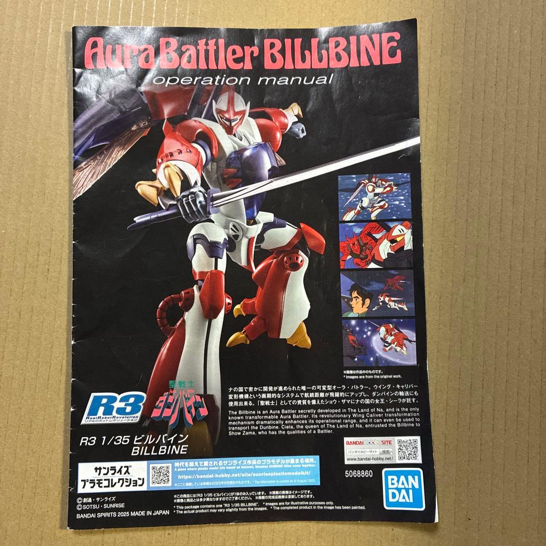 バンダイ 1/35 R3ビルバイン 全塗装完成品