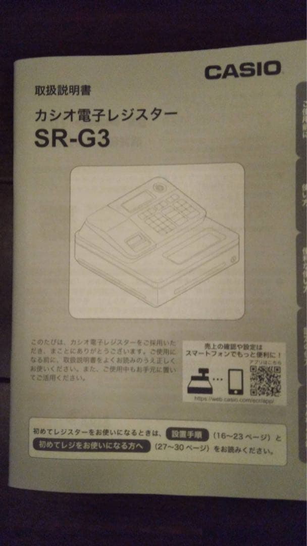 CASIO CONNECT ECR レジスター　SR-G3