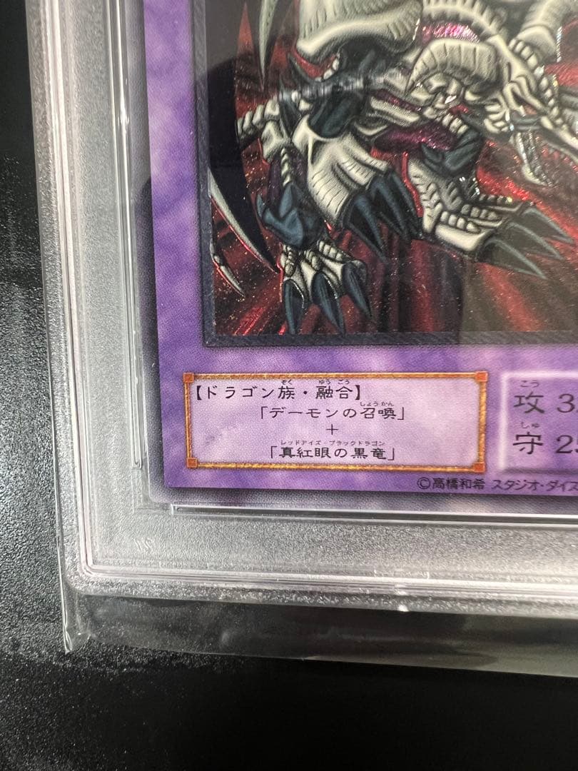 遊戯王 ブラック・デーモンズ・ドラゴン レリーフ PSA10
