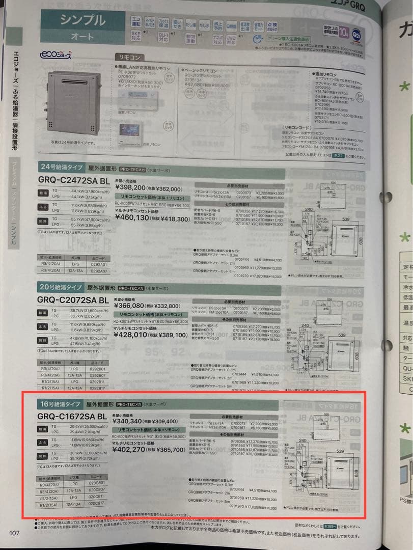 ノーリツGRQ-C1672SA BL 12A13A 都市ガス用ガス給湯器