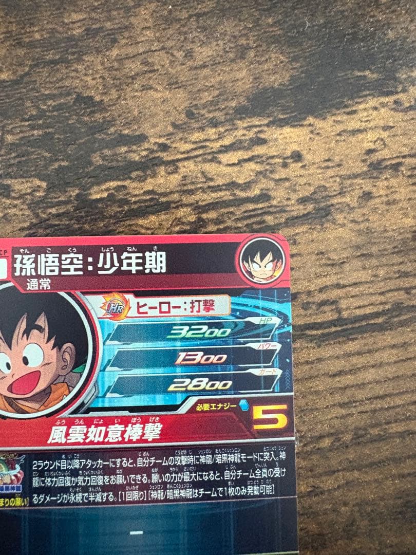 カ*ト様 スーパードラゴンボールヒーローズ UGM5-ASEC P 孫悟空:少年