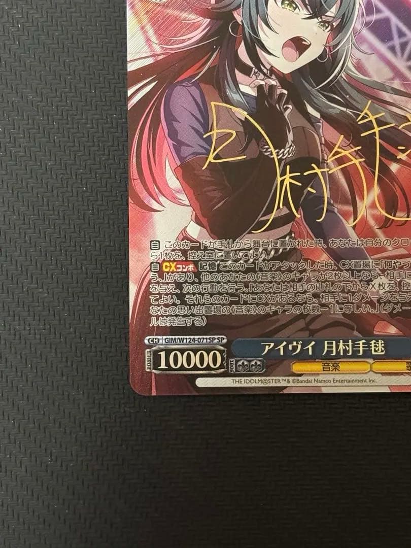ヴァイス 　アイヴイ　月村手毬　SP サイン　②