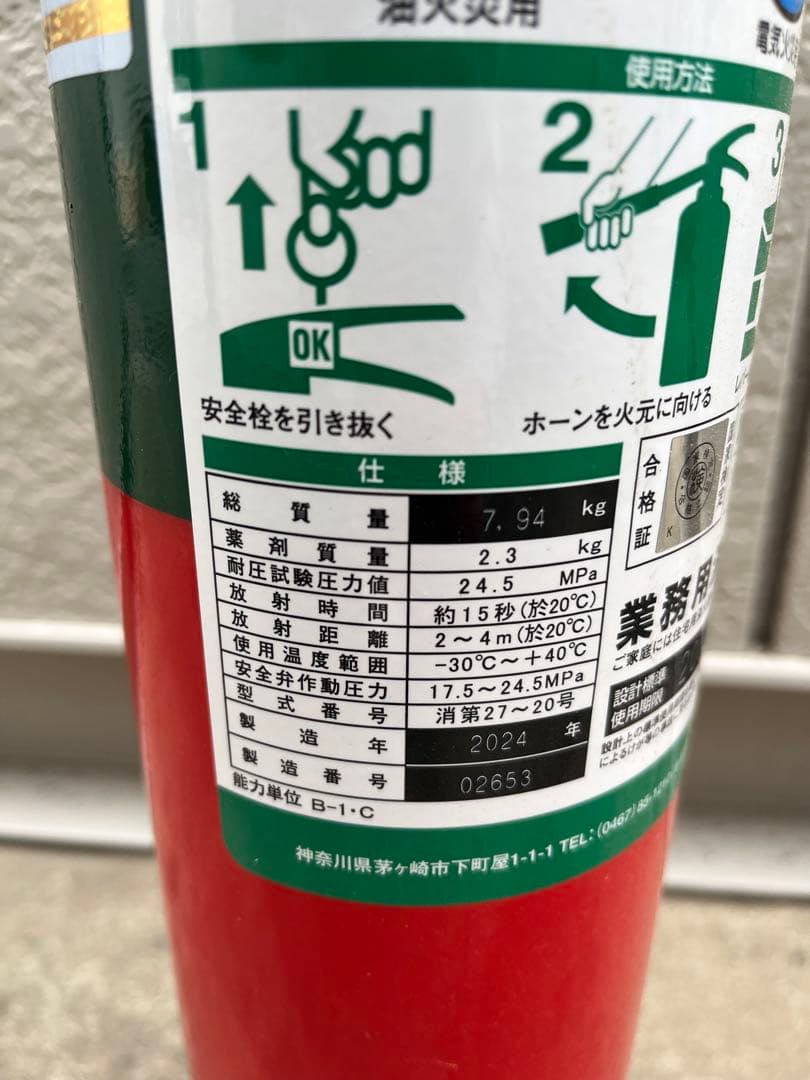 二酸化炭素消化器 業務用消火器 電気火災用 7.94kg