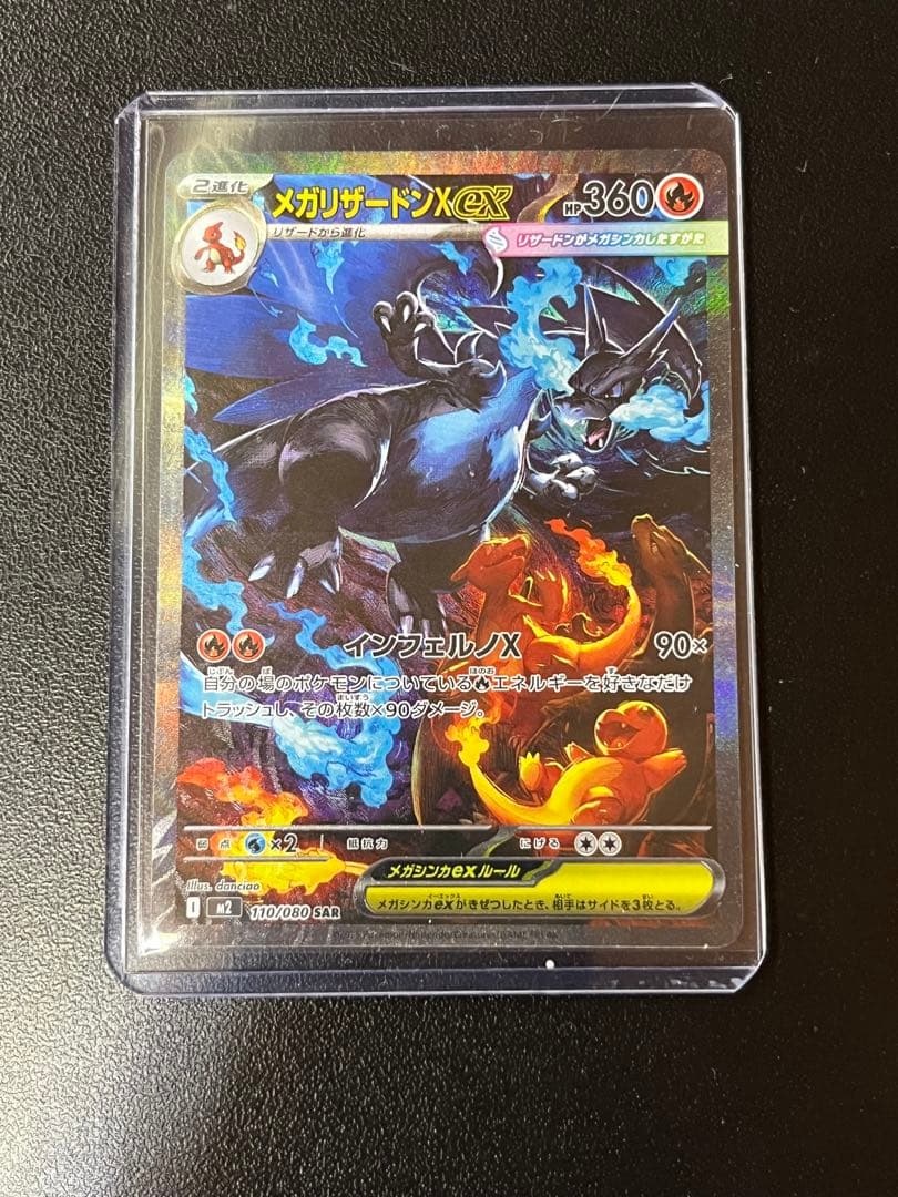 ポケモンカード　メガリザードンX ex sar