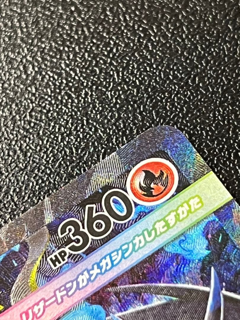 ポケモンカード　メガリザードンX ex sar