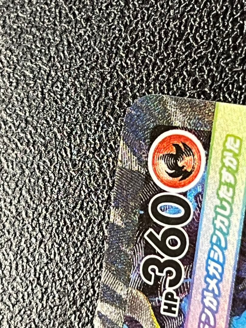 ポケモンカード　メガリザードンX ex sar