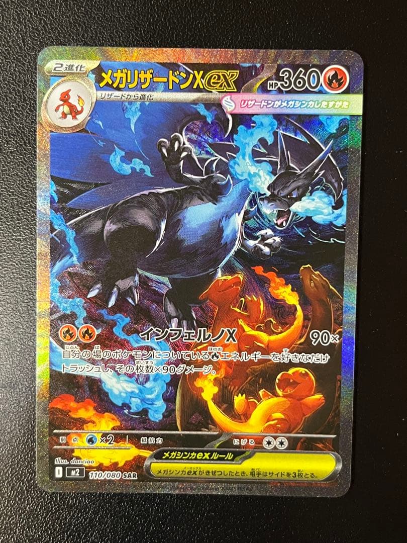 ポケモンカード　メガリザードンX ex sar