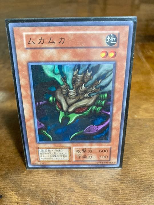 遊戯王 ムカムカ　初期