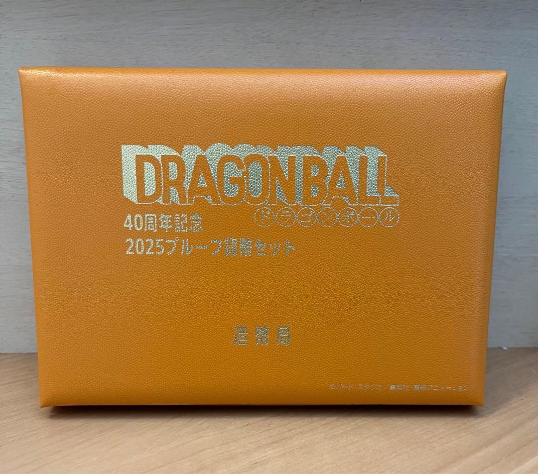 40周年記念ドラゴンボール 2025プルーフセット　2点セット