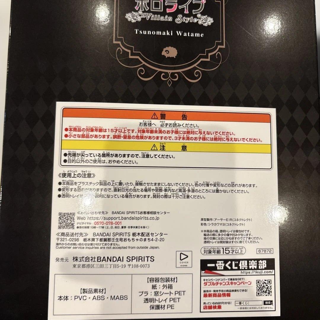 ホロライブ　フィギュア　角巻わため　一番くじ