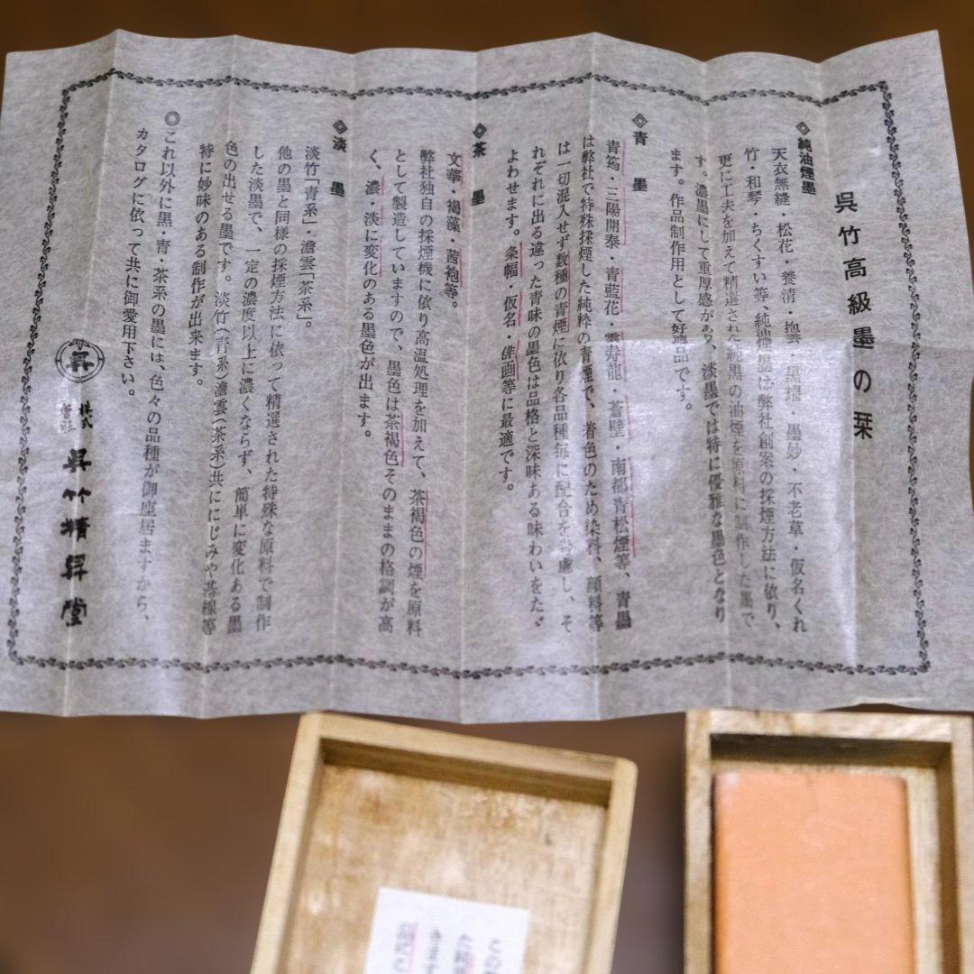 御硯 墨二本セット