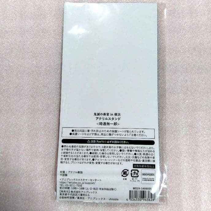 鬼滅の奏宴〜in横浜〜【時透無一郎】　　アクリルスタンド