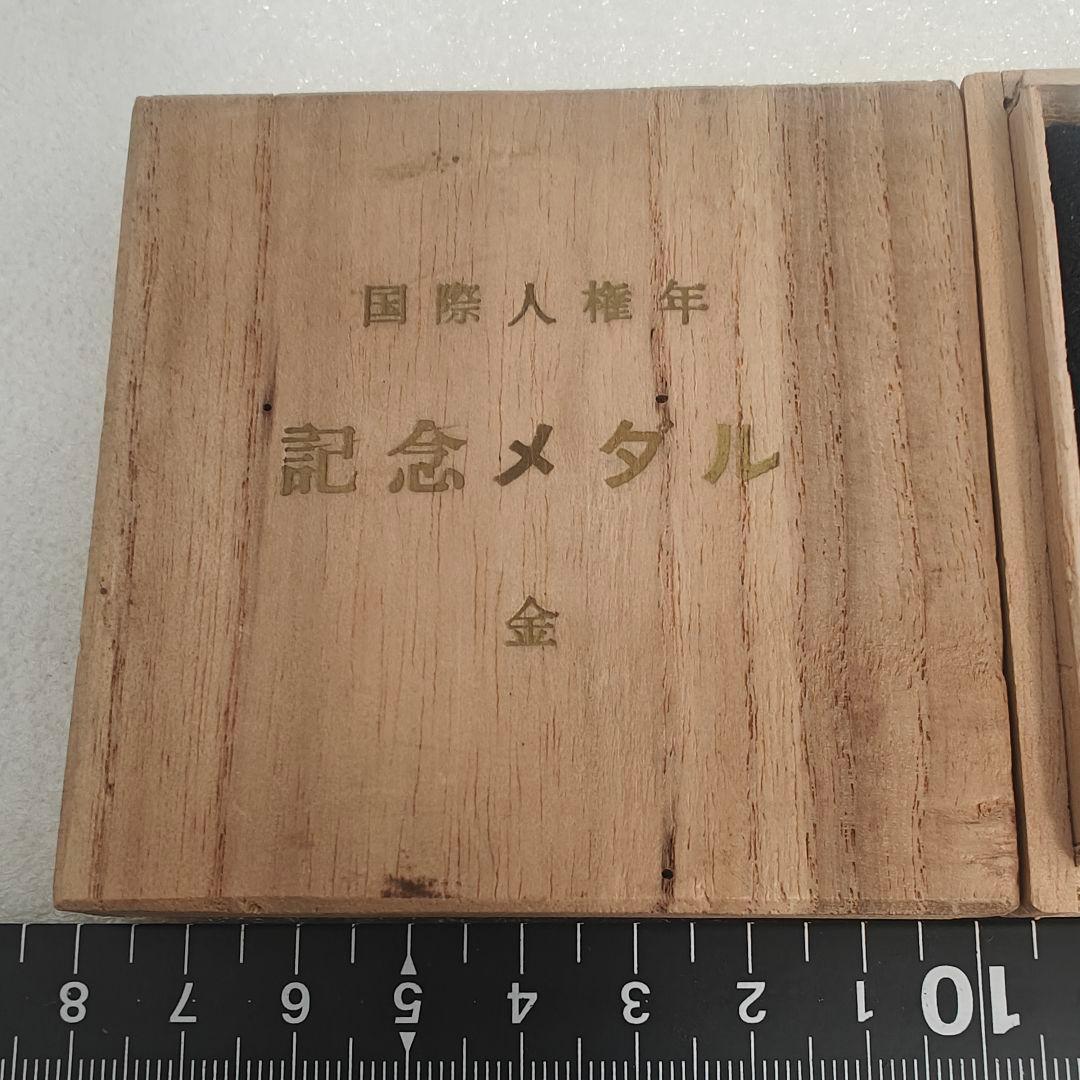 レア‼︎ 国際人権年記念メダル 金メダル 1968年 非売品