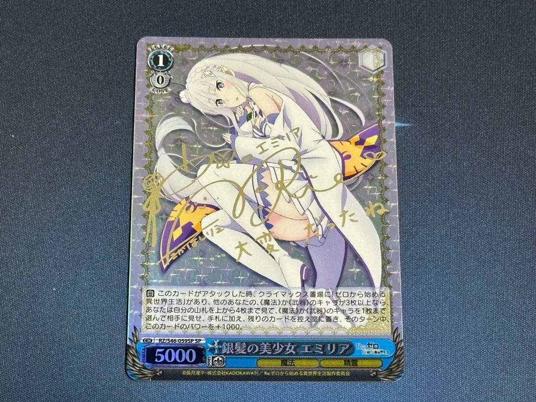 ヴァイスシュヴァルツ　銀髪の美少女 エミリア　SP　サイン