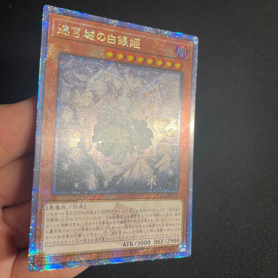 遊戯王　迷宮城の白銀姫　アジア版　25thシークレット