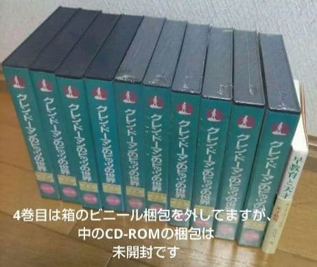 未開封多★グレンドーマンビッツの世界 CD-ROM全10巻＋関連本★9万円で購入