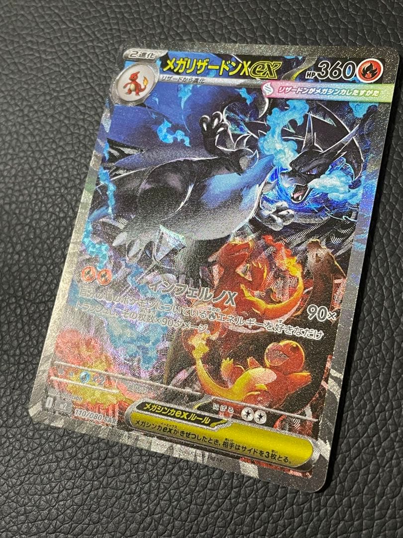 ポケモンカードメガリザードンX ex SAR 110/080 インフェルノX