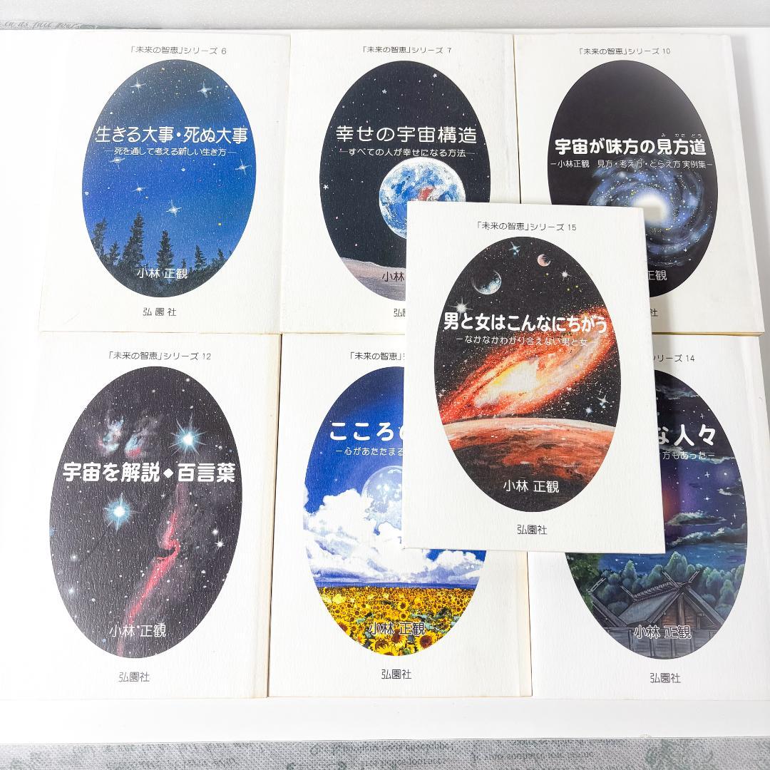 小林正観　全13冊セット 未来の知恵、英知の実践、笑顔と元気の玉手箱