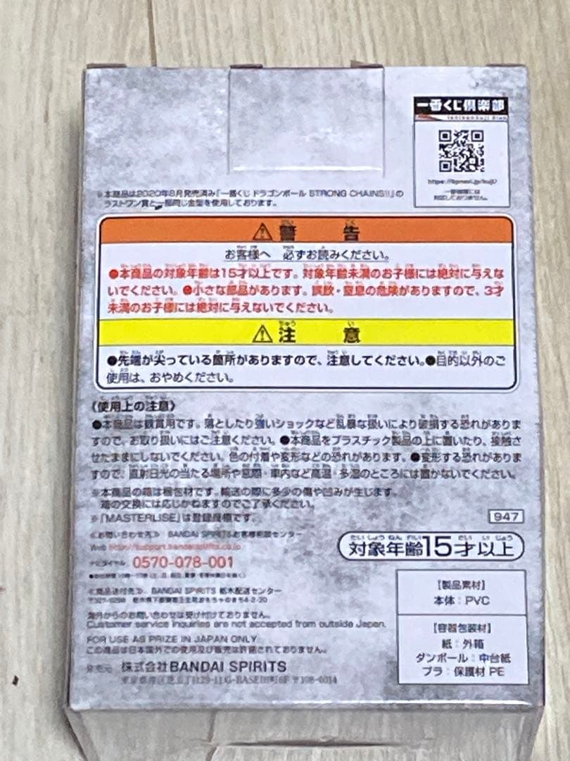 一番くじ　ドラゴンボール EX 天下分け目の超決戦　D賞 孫悟飯　新品