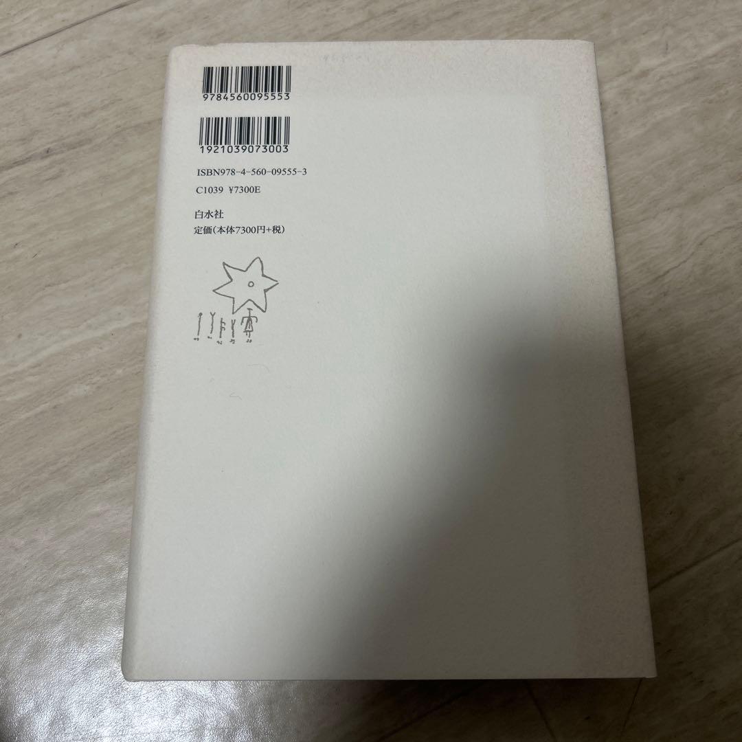 キマイラの原理:記憶の人類学