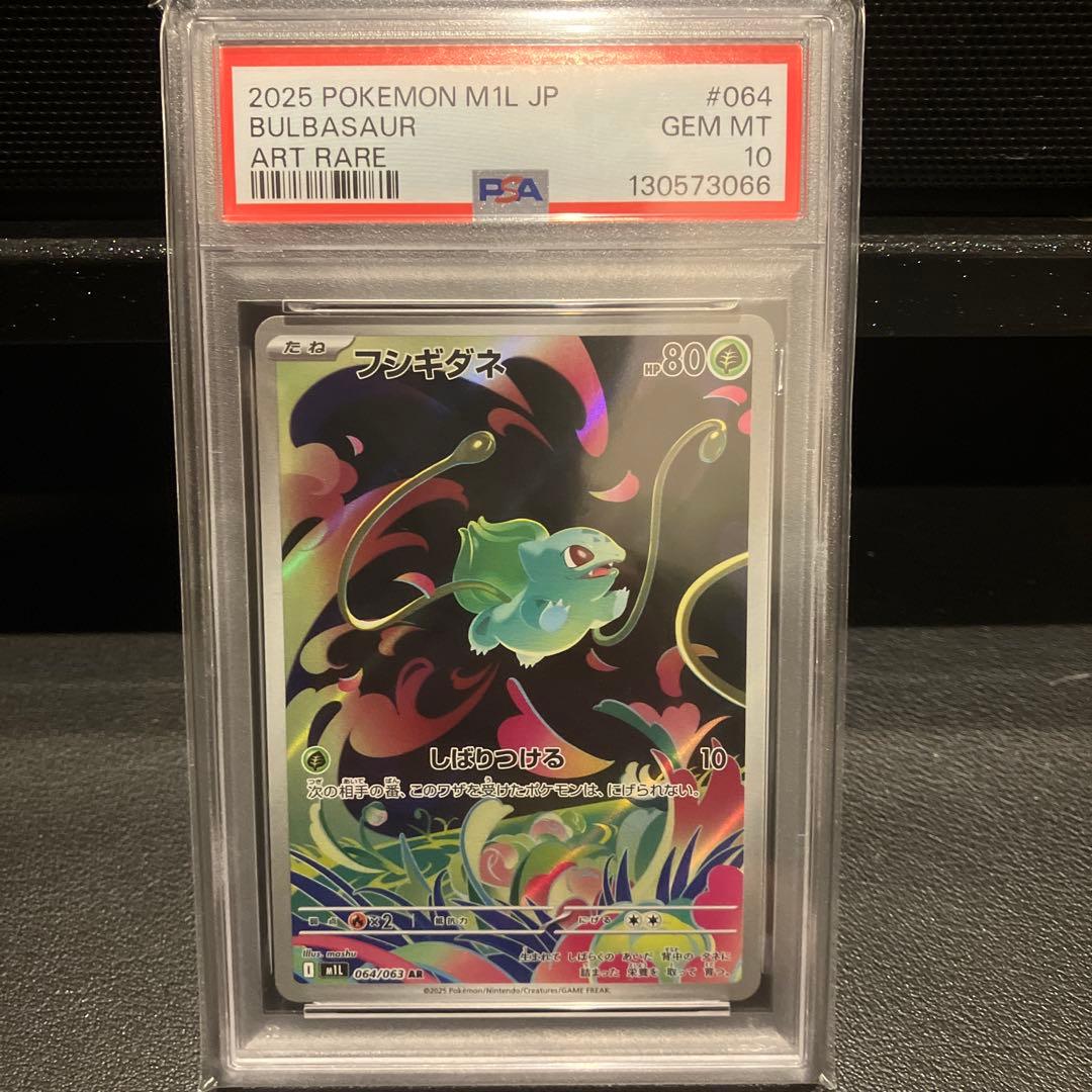 【PSA10 4連番】メガフシギバナex SAR 進化ライン フルセット