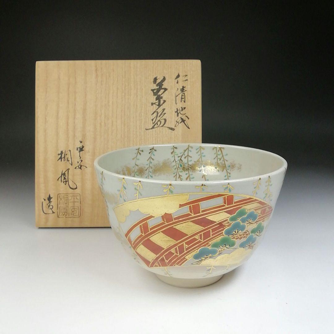 Ｔ４６０　茶碗　『仁清　地紙』『平安　手塚桐鳳 造』　共箱　抹茶碗　茶道具