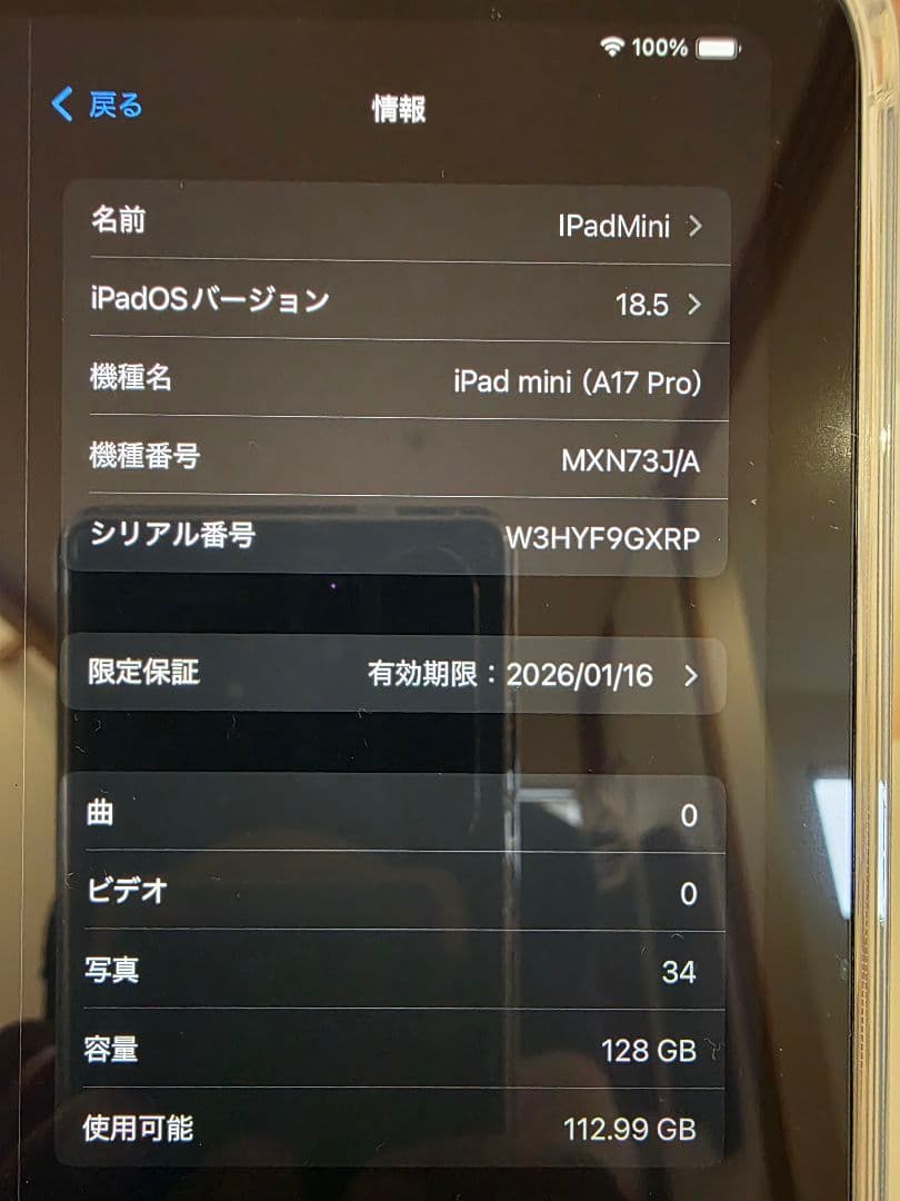 iPad mini 第7世代 A17 Pro Wi-fiモデル 128GB