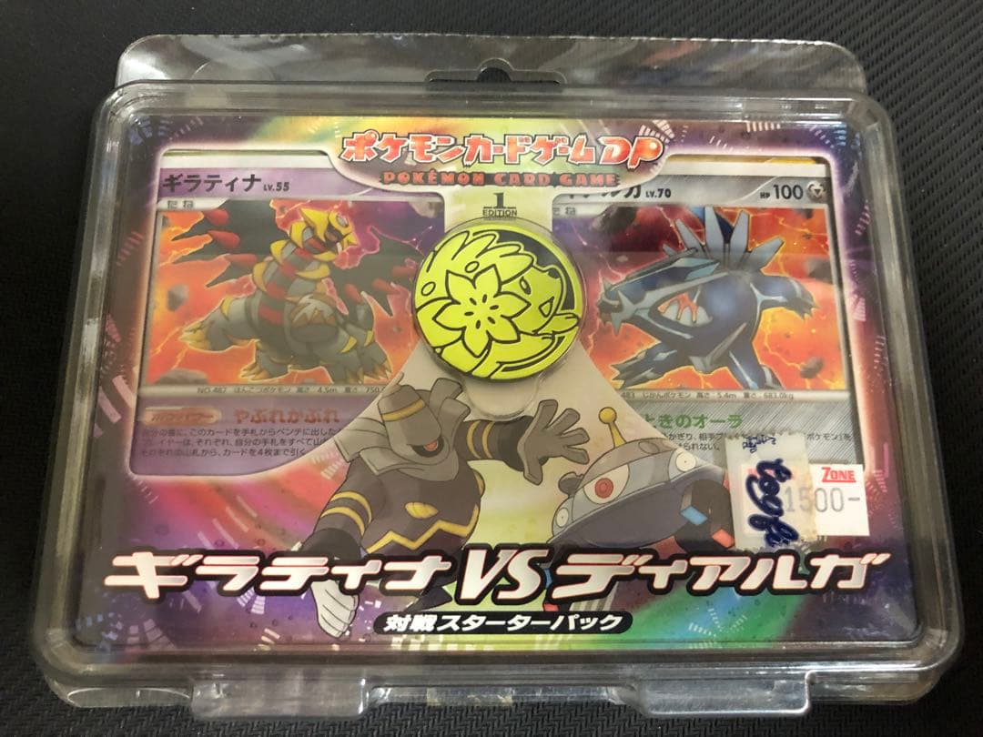 ラッキー　ギラティナvsディアルガ　対戦スターターパック　新品、未開封