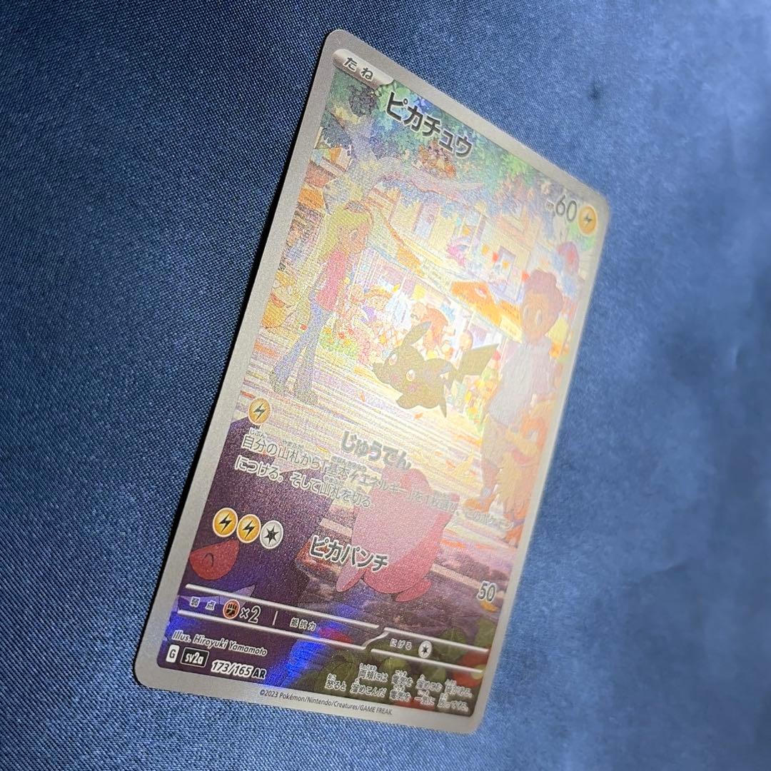 151ピカチュウ AR 4枚セット