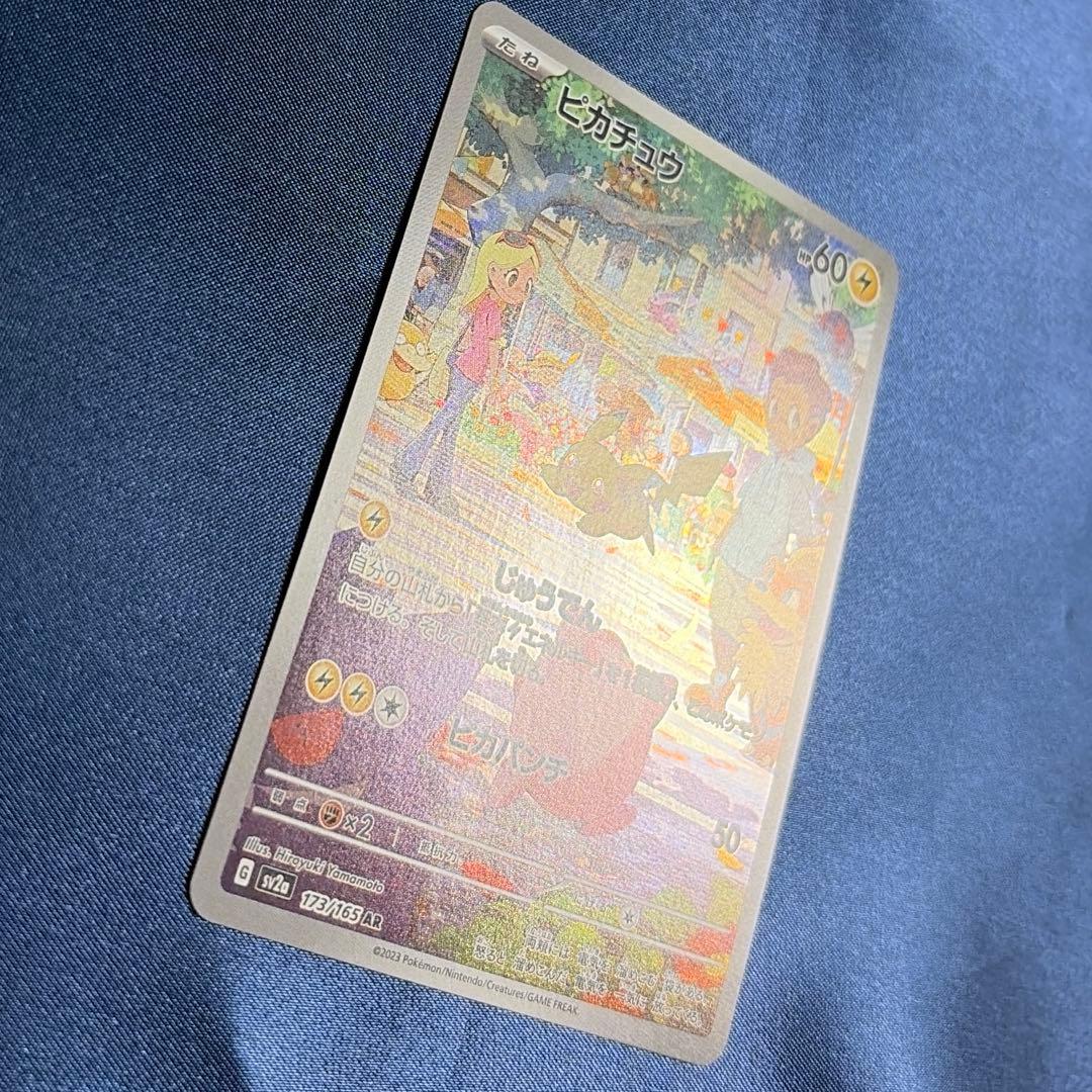 151ピカチュウ AR 4枚セット