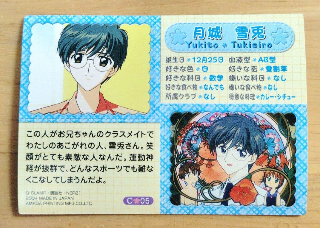 カードキャプターさくら　月城雪兎　トレーディングカード　CLAMP