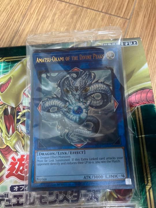 遊戯王 AMATSU-OKAMI OF THE DIVINE PEAKS