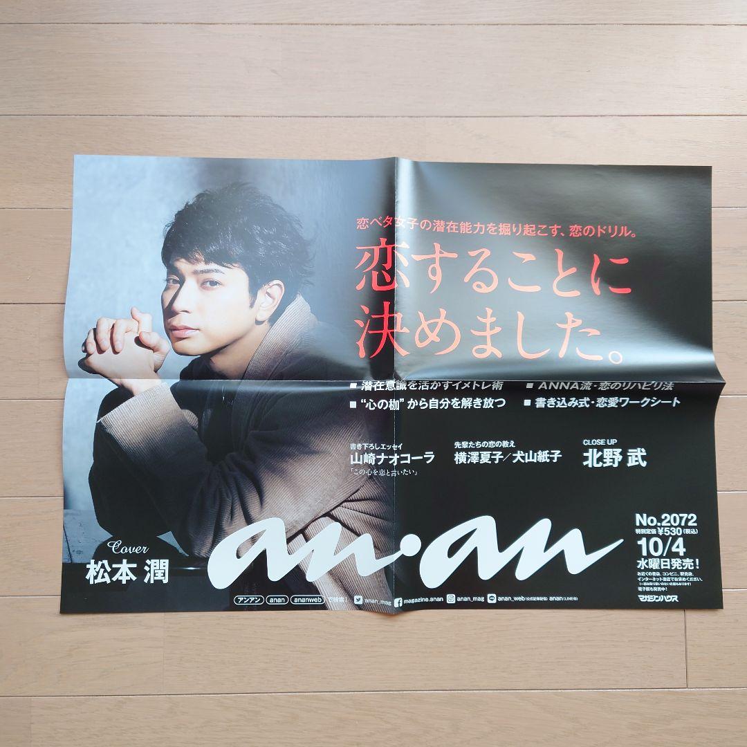 ポスター　松本潤