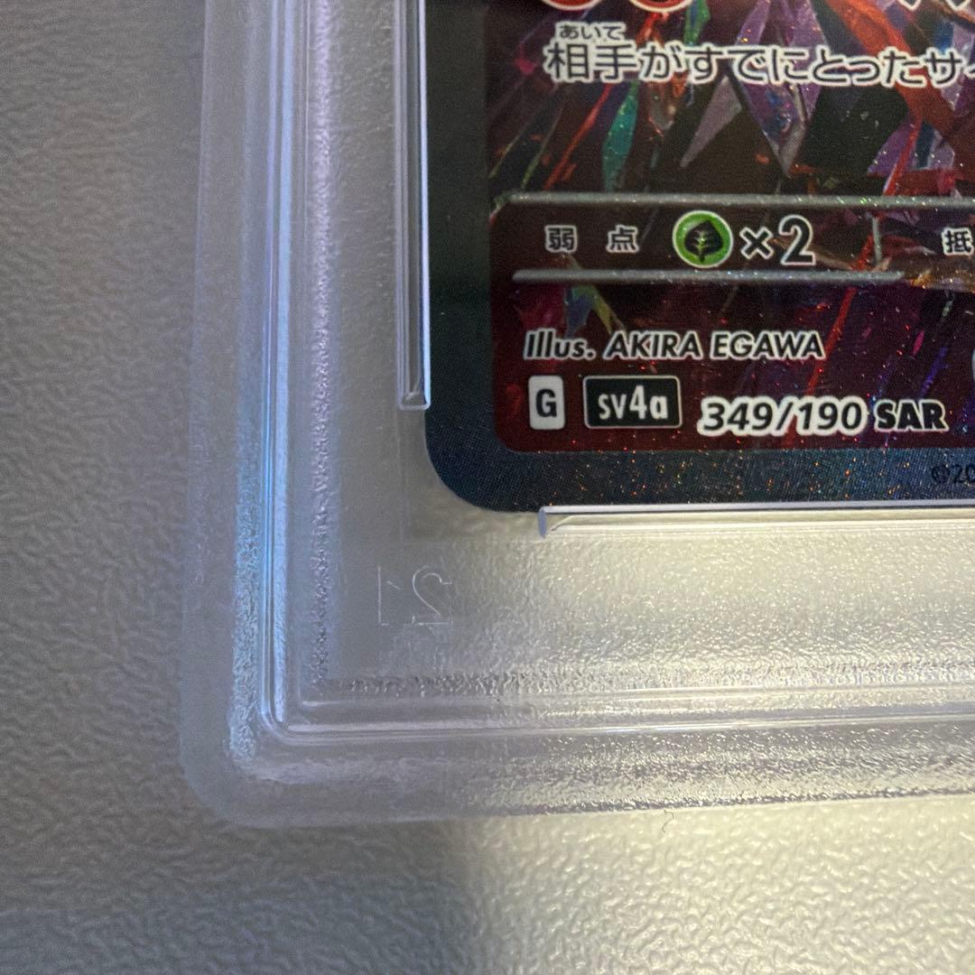 リザードンEX SAR PSA10