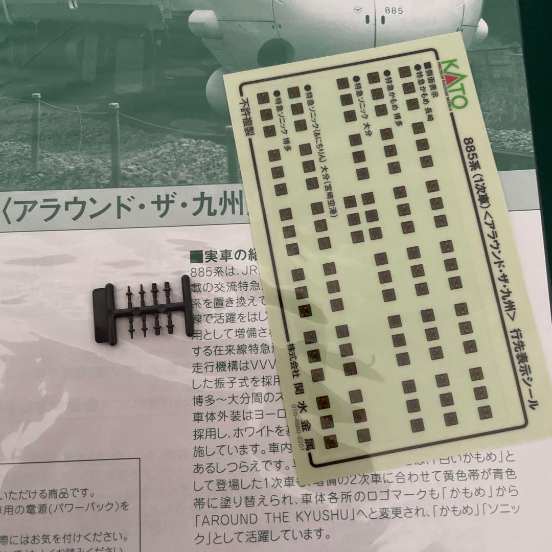 【新同】KATO 10-246 885系1次車アラウンド・ザ・九州 6両セット③