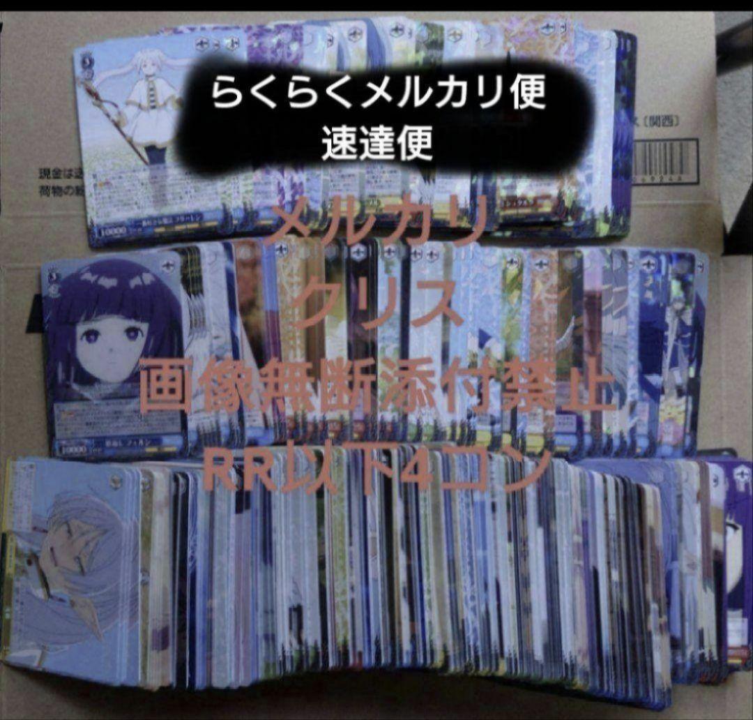 ヴァイス　葬送のフリーレン　RR以下　4コン　未使用品　444枚セット　未使用品