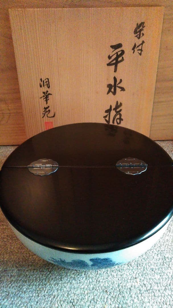 茶道具✩平水指    山水 染付