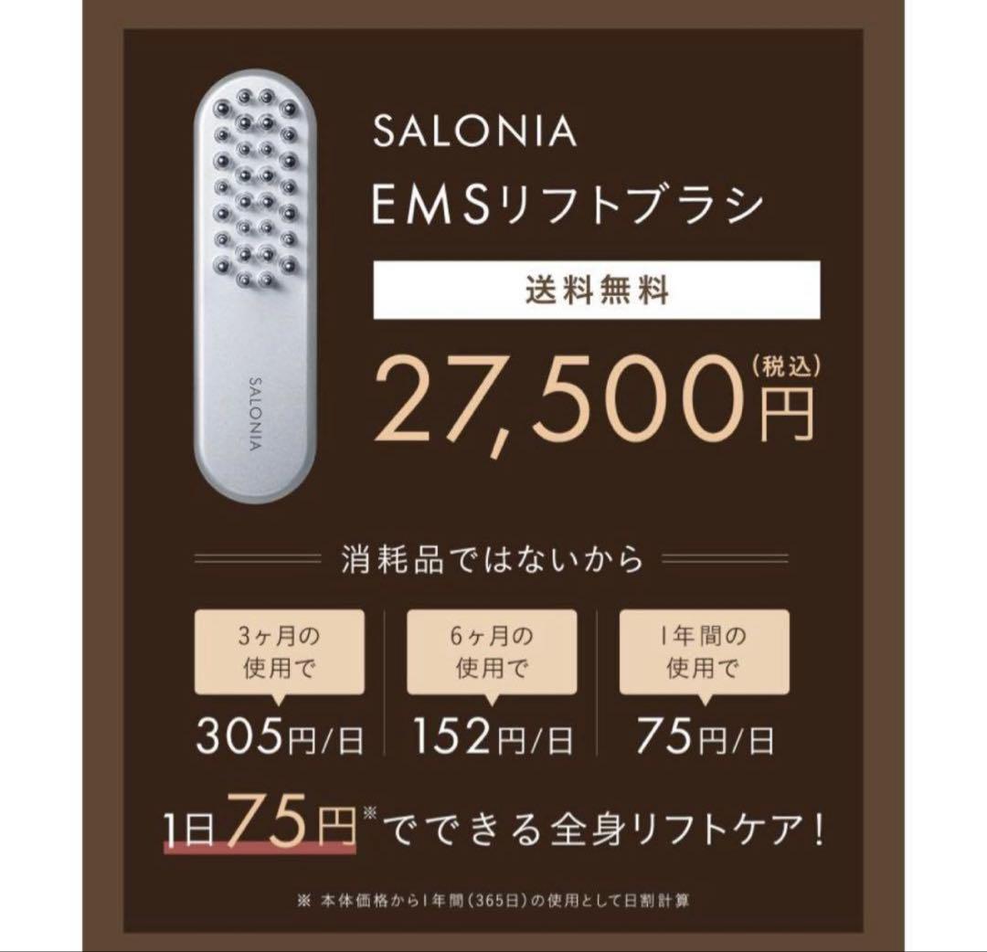 SALONIA 電気ブラシ 美顔器 リフトケア EMS