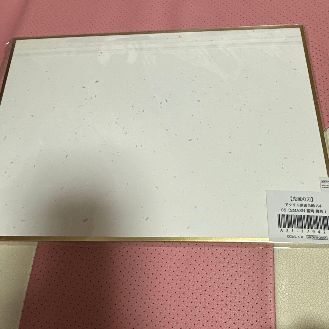 鬼滅の刃 アクリル原画色紙 A4 ufotable SMASH 冨岡義勇