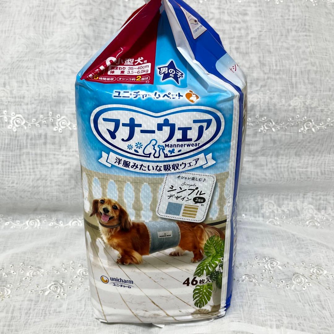 マナーウェア　小型犬　男の子用　Sサイズ